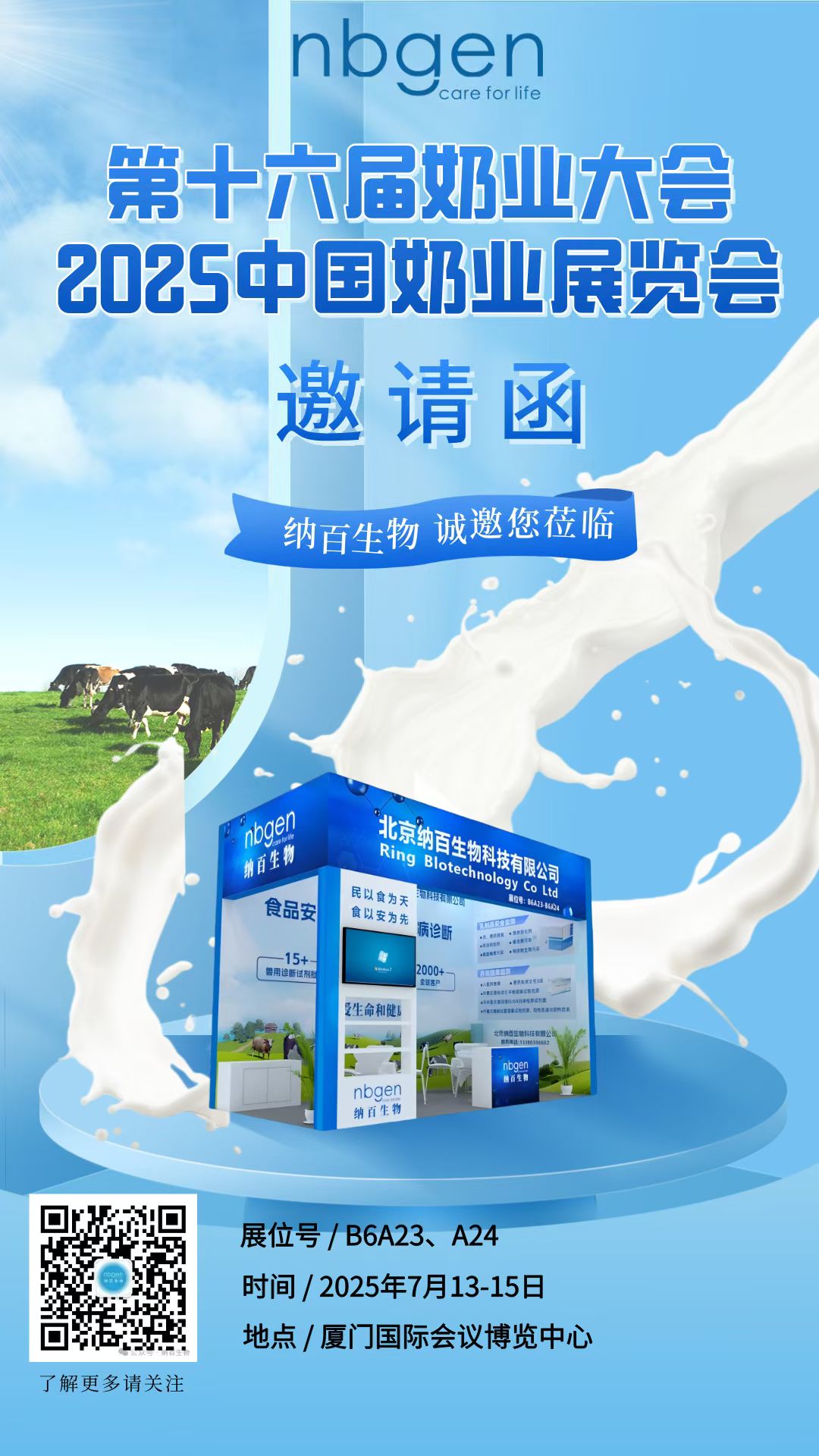 williamhill官网邀您共赴第十六届奶业大会暨 2025 中国奶业展览会